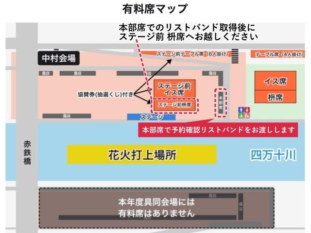 ＜有料席＞くじ付き協賛券 枡席(4人まで)【しまんと市民祭納涼花火大会公式】の駐車場写真