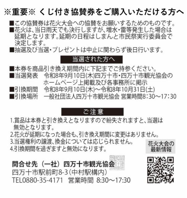 ＜有料席＞くじ付き協賛券 枡席(4人まで)【しまんと市民祭納涼花火大会公式】の駐車場写真