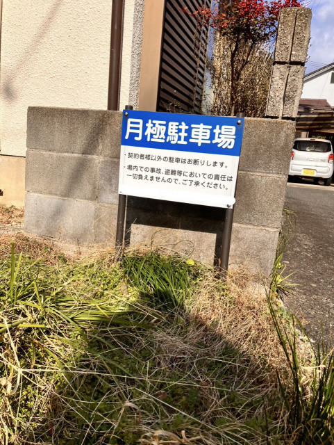 駐車場写真2