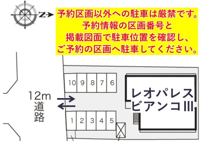 レオパレスビアンコⅢ駐車場【23835】の駐車場写真