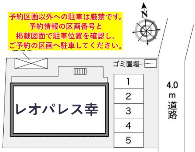 レオパレス幸駐車場【25553】の駐車場写真