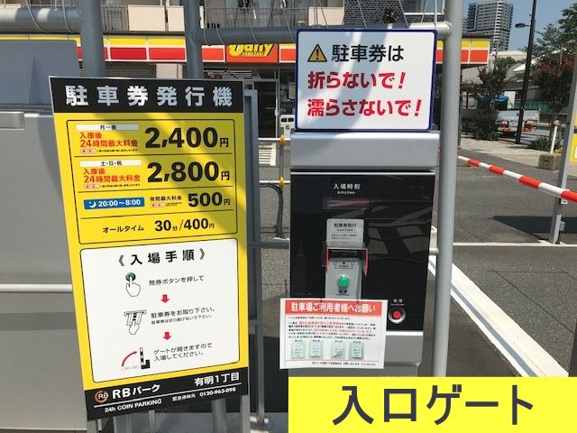 駐車場詳細写真