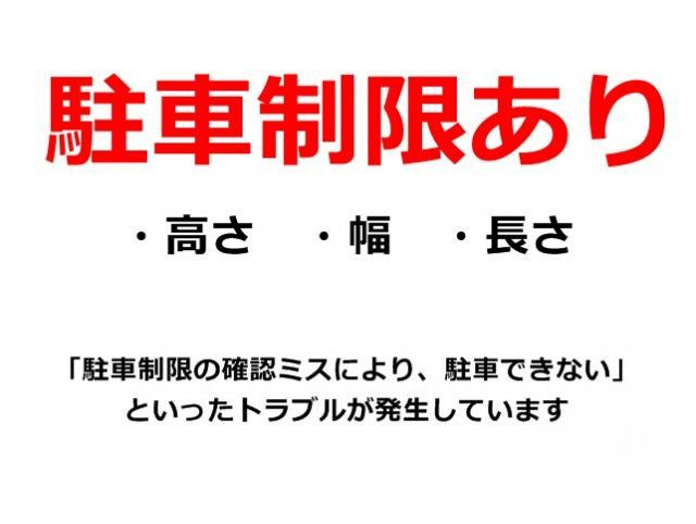 当駐車場は、ご利用にあたって駐車制限がございます。かならず事前に、ご自身のお車が駐車可能かご確認ください。