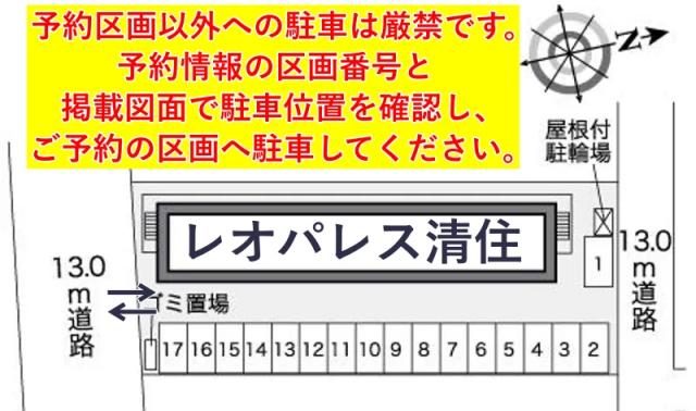 レオパレス清住駐車場【26980】の駐車場写真