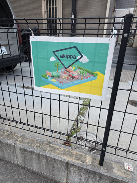 瀬戸内高校グラウンド最寄り駐車場の駐車場写真