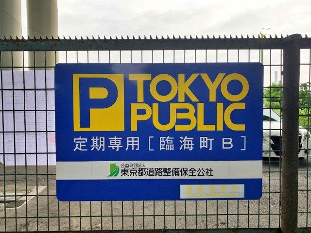 駐車場写真