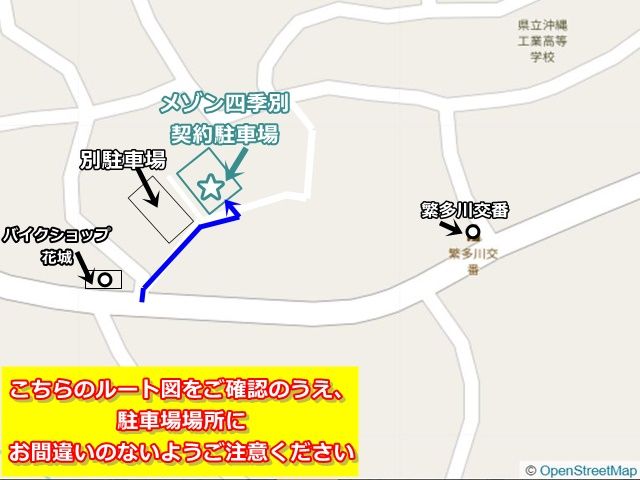 こちらのルート図をご確認のうえ、 駐車場場所に お間違いのないようご注意ください