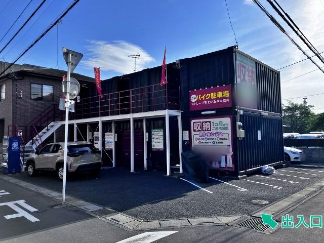 おおみや大成町トランクルーム駐車場【バイク専用】の駐車場写真