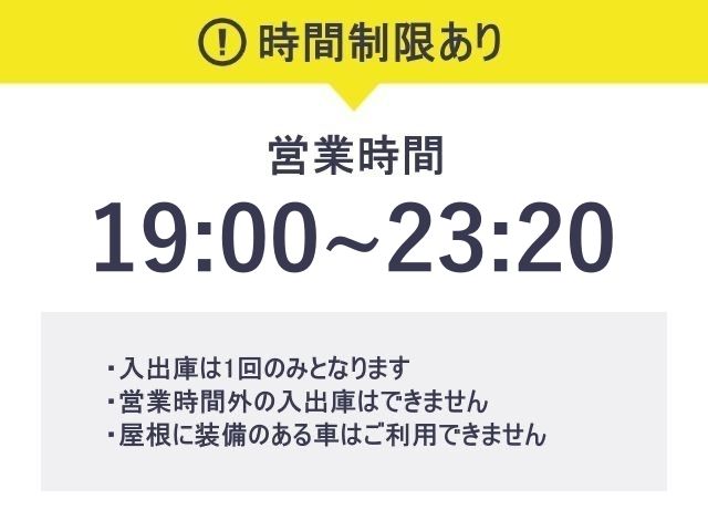 ※ナイトパック cocoti SHIBUYA駐車場【高さ154.9cm以下：19:00~23:20】の駐車場写真