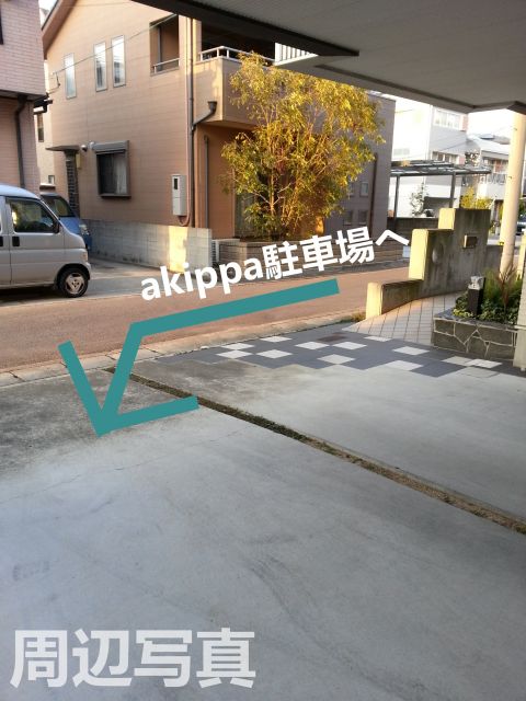 駐車場写真
