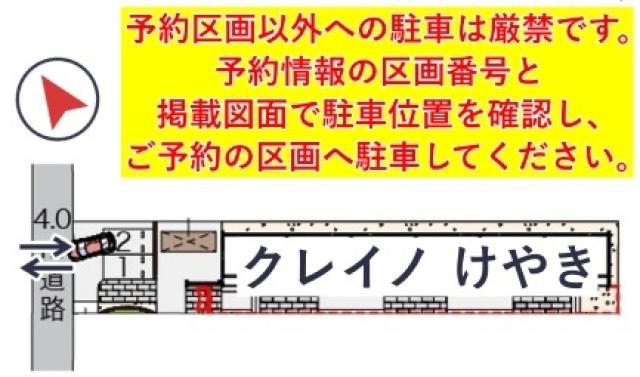クレイノけやき駐車場【56559】の駐車場写真