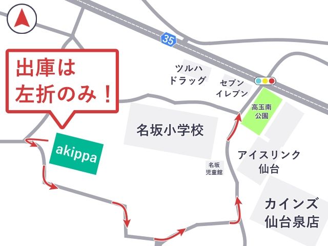お帰りの際は「左折のみ」のご案内です。