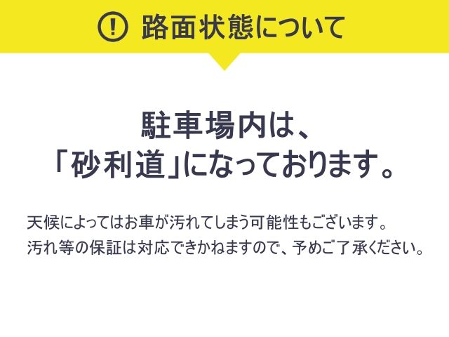 駐車場内は「砂利道」です。