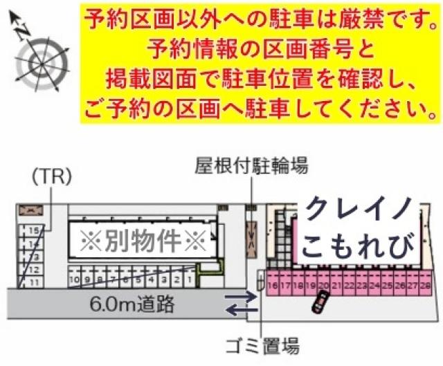 クレイノこもれび駐車場【57194】の駐車場写真