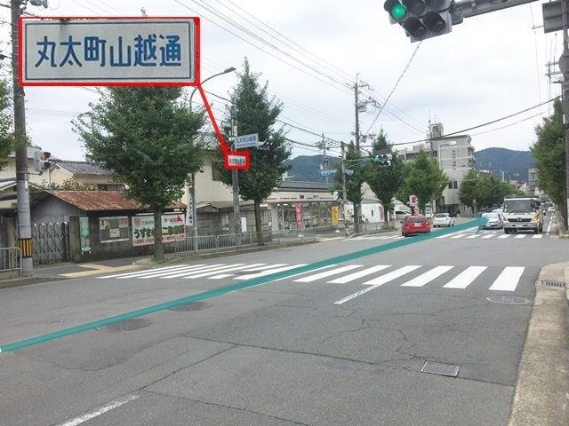 【道順1】府道187号線の「丸太町山越通」交差点から「西」へと直進してください。