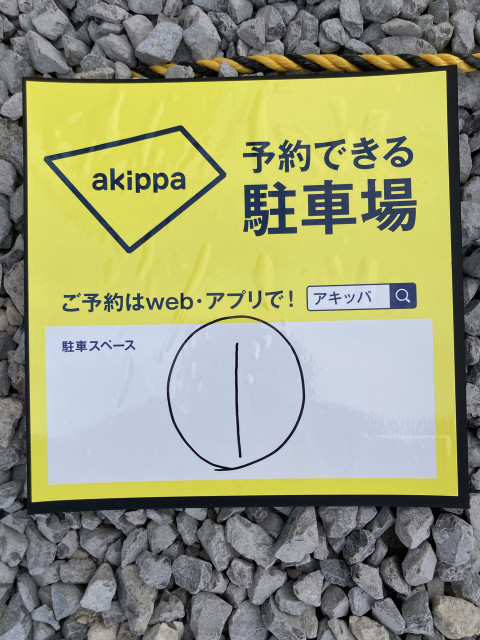 高柳96-4駐車場-①の駐車場写真