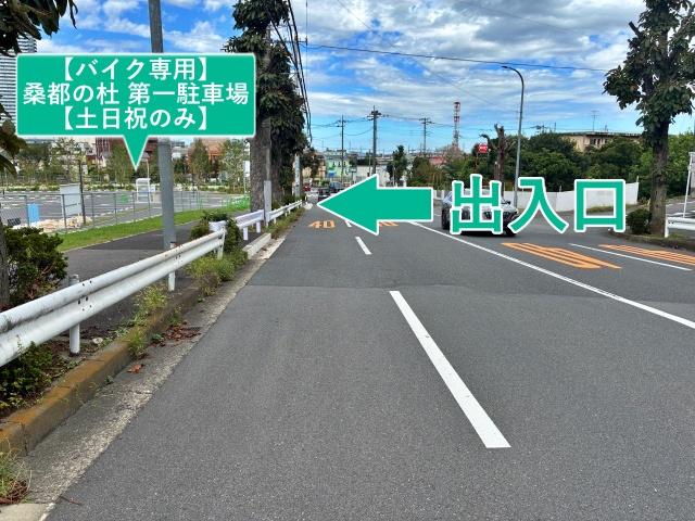 【バイク専用】桑都の杜 第一駐車場の駐車場写真