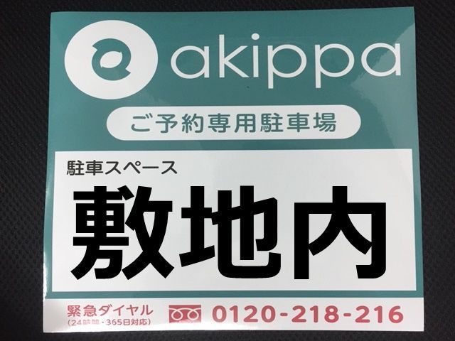 こちらのゴム版をご確認のうえ、駐車してください。