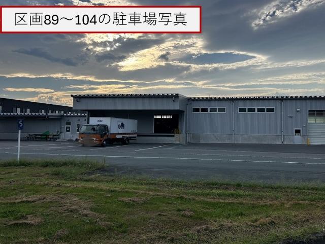 第一貨物 中央研修所駐車場の駐車場写真
