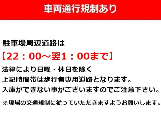 車両通行規制あり