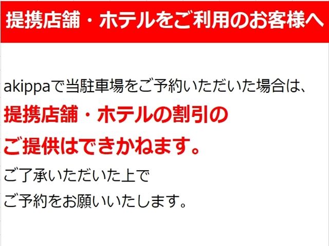 提携店舗・ホテルをご利用のお客様へ