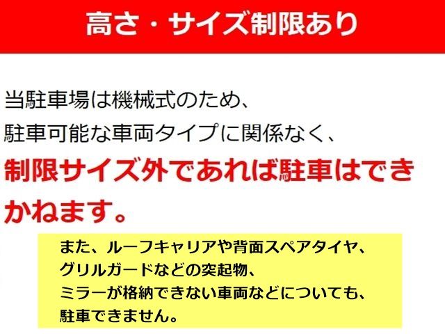 高さ・サイズ制限あり