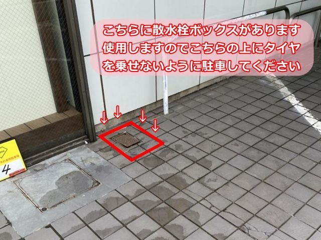 【要確認】散水栓ボックスが駐車場壁面近くにあります。この上に駐車しないようにして下さい