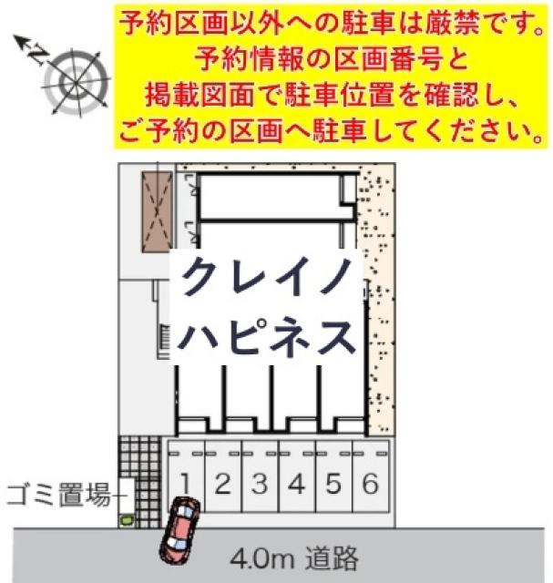 クレイノハピネス駐車場【55995】の駐車場写真