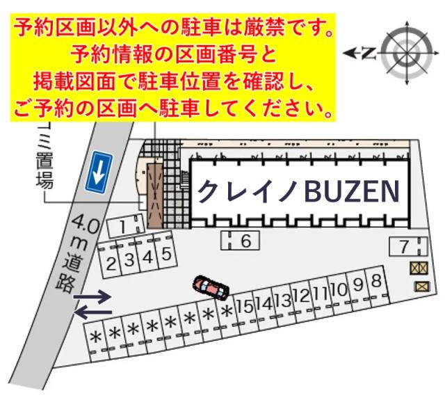クレイノBUZEN駐車場【55875】の駐車場写真