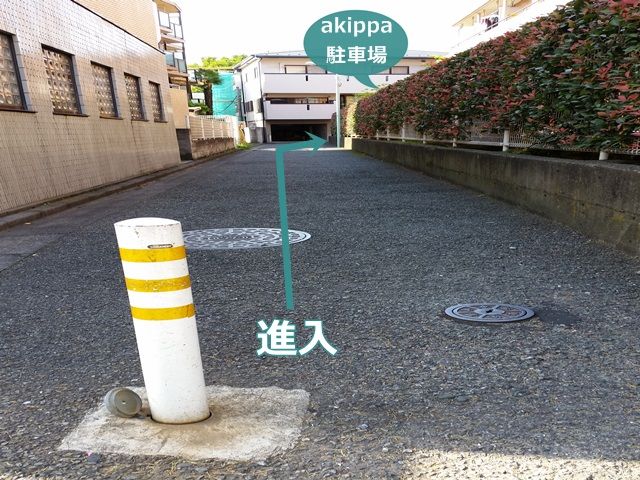 飲食店の「indego」とライオンズマンション学芸大学様との間の道を進入する際の、道路風景です。矢印方向へ進入し、突き当たりで右折後すぐ左側がakippa駐車場です。