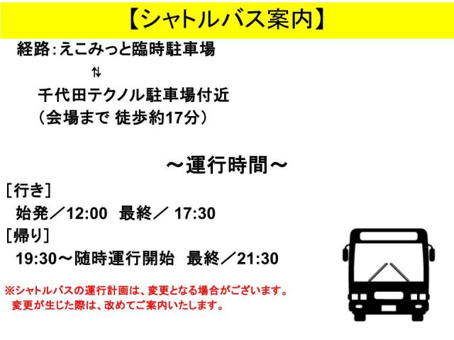 えこみっと臨時駐車場【大洗海上花火大会公式駐車場2026】の駐車場写真