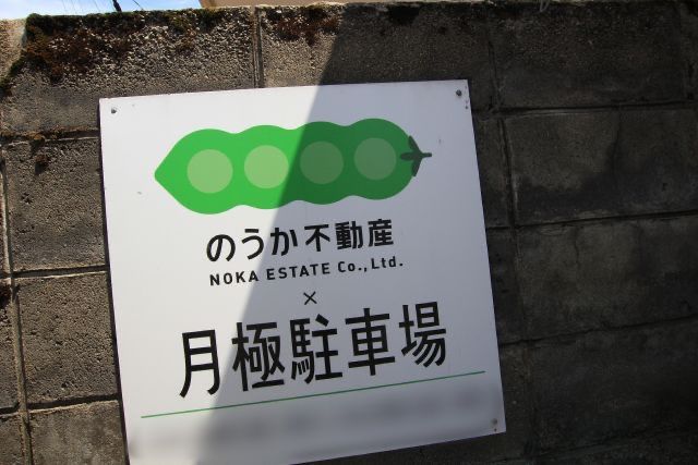 駐車場詳細写真