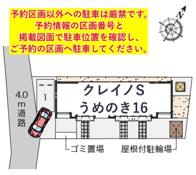 クレイノS うめのき16駐車場【56065】の駐車場写真