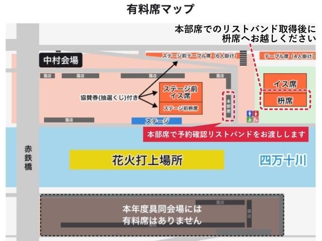 ＜有料席＞枡席(4人まで)【第22回しまんと市民祭納涼花火大会公式】の駐車場写真