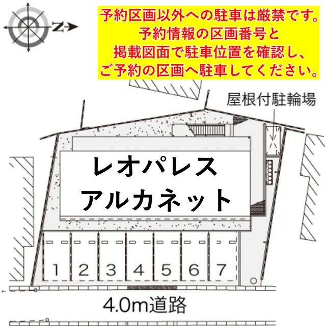 レオパレスアルカネット駐車場【41583】の駐車場写真