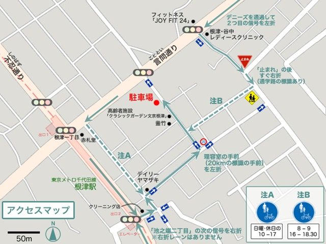 不忍通り・言問通り(通学路迂回)から駐車場までのアクセス