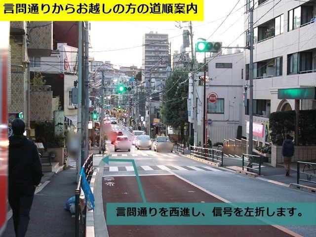 【別方面よりの道順1】 言問通りを西進し、この信号で左折します。