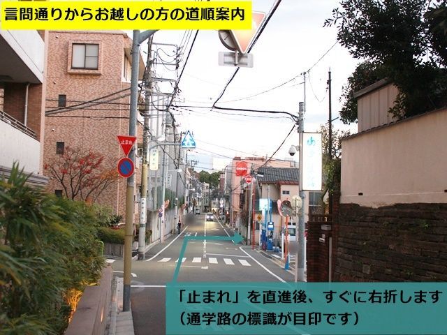 【別方面よりの道順2】 「止まれ」を直進後、すぐに右折します(通学路の標識が目印)