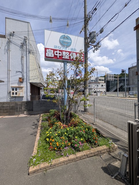 和歌浦口バス停前　畠中整骨院駐車場の駐車場写真