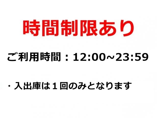 ※時間制限あり※