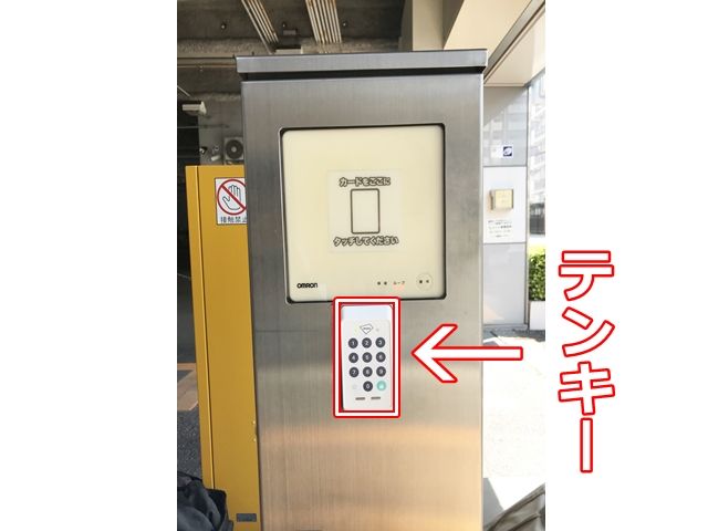 入庫手順1. 入口ゲートにテンキーを設置しています