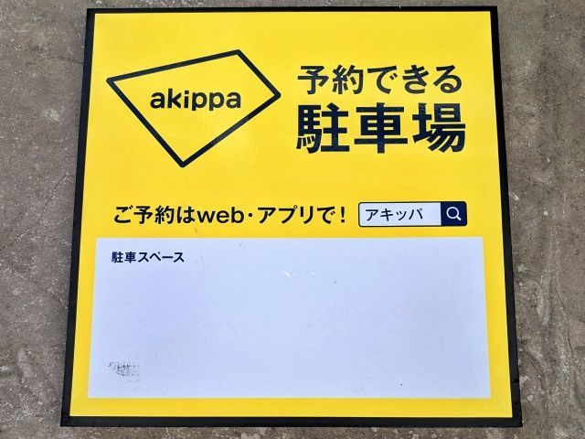 akippa スワマチスローハイク藤森駐車場の駐車場写真