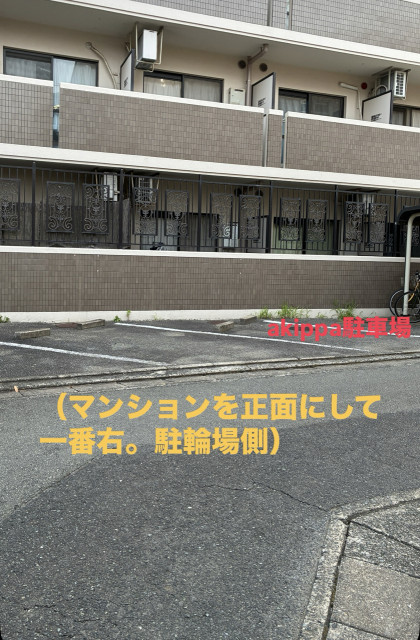 駐車場写真