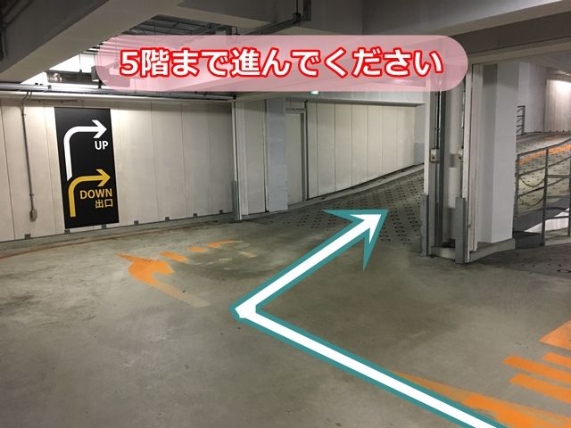 【手順3】5階まで進んでください