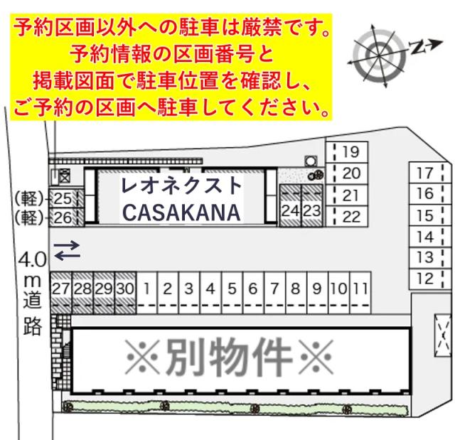 レオネクストCASAKANA駐車場【55009】の駐車場写真