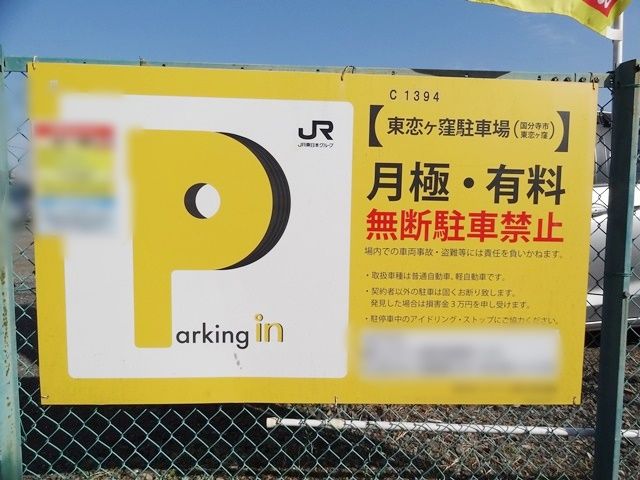 駐車場詳細写真