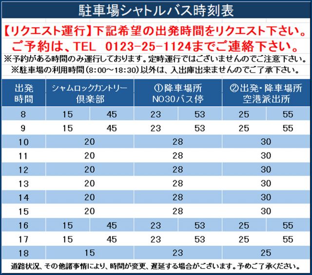 シャムロックカントリー倶楽部駐車場の駐車場写真