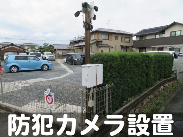 防犯カメラを設置しております。