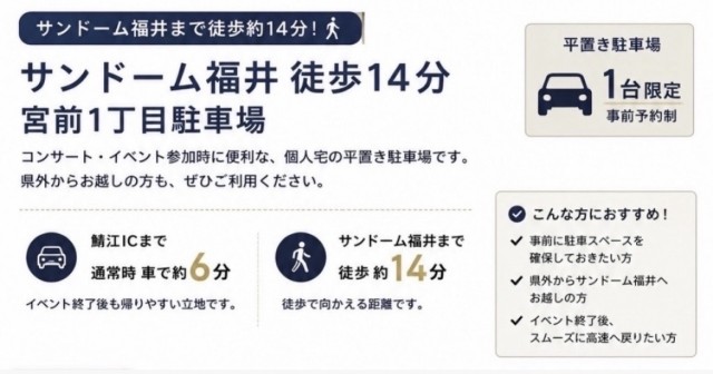 【L】サンドーム福井 徒歩13分｜宮前1丁目駐車場 （左側）の駐車場写真
