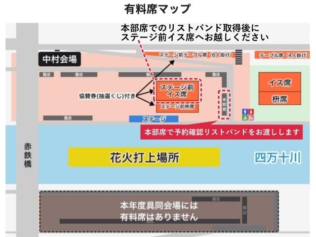 ＜有料席＞くじ付き協賛券 イス席(1人)【しまんと市民祭納涼花火大会公式】の駐車場写真